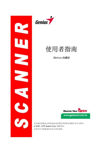 Genius Scanner Reference Manual - cover page