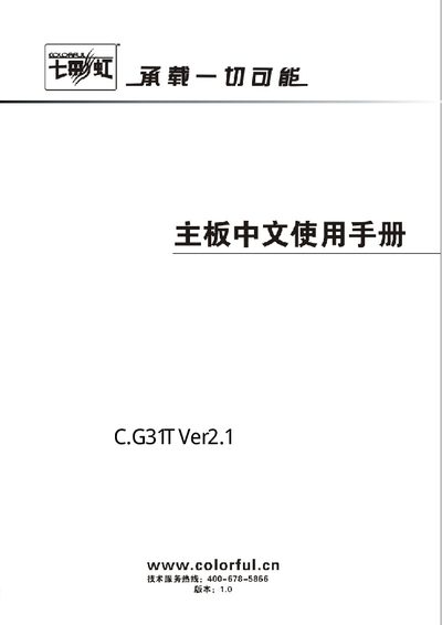 Colorful C.G31T Motherboard User Manual - cover page