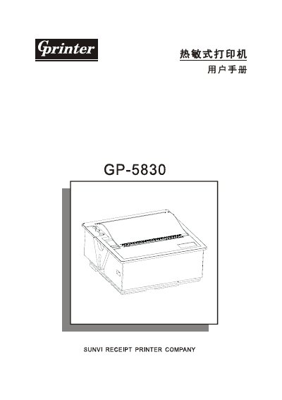 SUNVI GP-5830 Thermal Printer User Manual