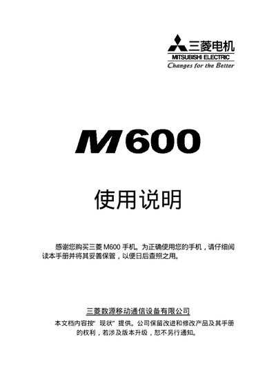 Mitsubishi M600 Mobile Phone User Manual