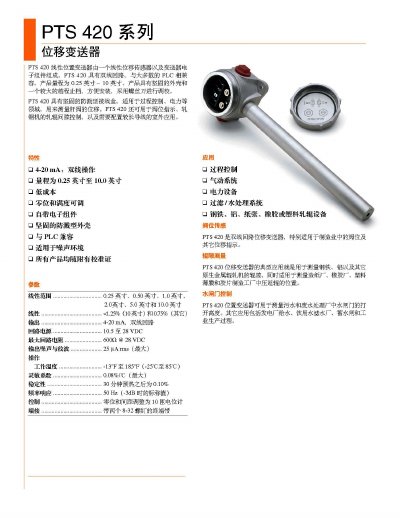 PTS 420 Displacement Transmitter Manual - cover page