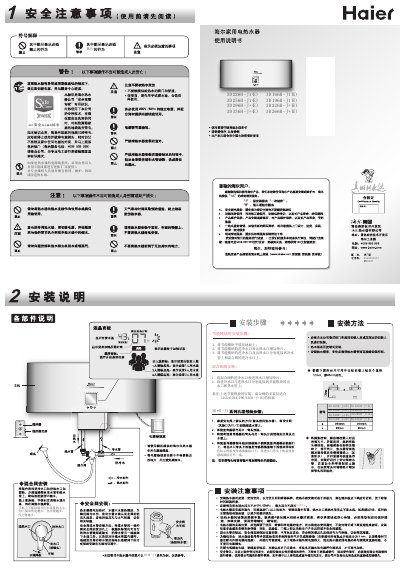 Haier 3D Series Household Water Heater User Manual