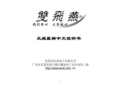 A4Tech Wireless Mouse User Manual - cover page