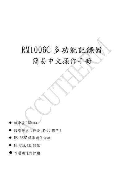 RM1006C Multi-function Recorder User Manual - cover page