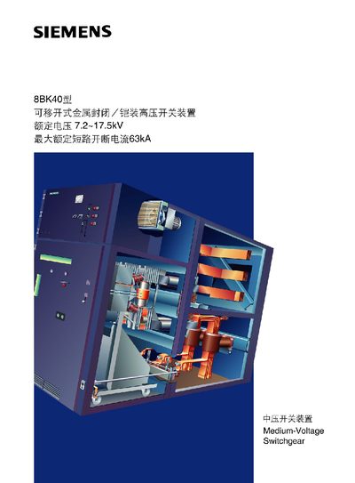 Siemens 8BK40 Switchgear Manual - cover page