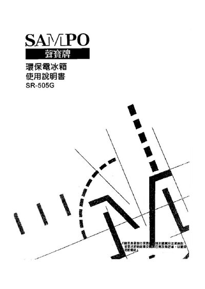 Sampo SR-505G Refrigerator User Manual - cover page