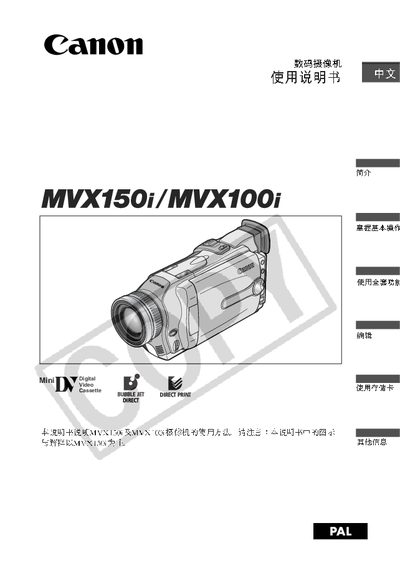 Canon MVX150i / MVX100i User Manual - cover page