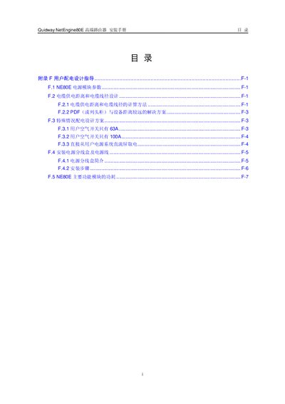 Quidway NetEngine80E Router Installation Guide - cover page