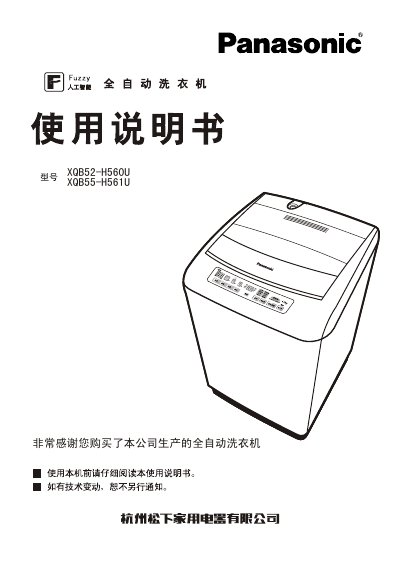 Panasonic XQB52-H560U XQB55-H561Uautomate washing machine Manual - cover page