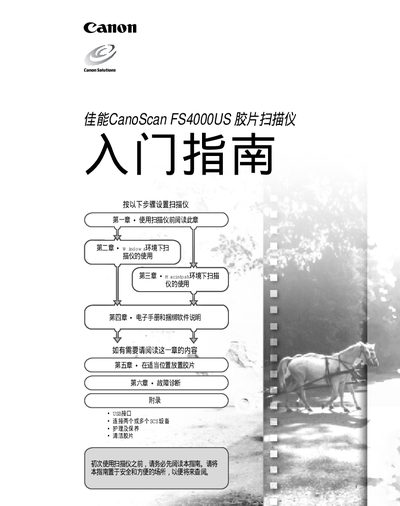 Canon FS4000US Scanner User Manual - cover page