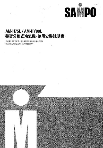 Sampo AM-H75L / AM-HY90L Air Conditioner User Manual - cover page