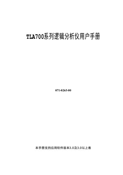 Tektronix TLA700 Series Logic Analyzer User Manual
