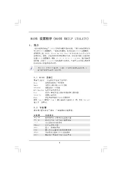 ASRock BIOS Setup Utility User Manual - cover page