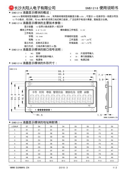 Sunman SMS1218 LCD Display Module Application Note - cover page