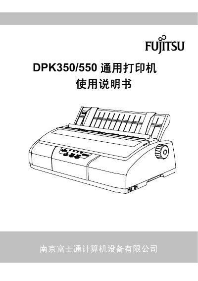 Fujitsu DPK350/550 Printer User Manual - cover page