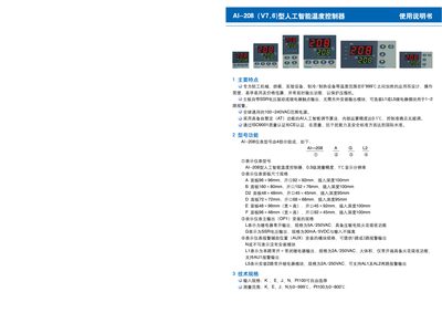 Yudian AI-208 Temperature Controller User Manual - cover page