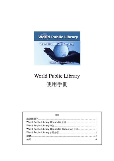 World Public Library User Manual - cover page