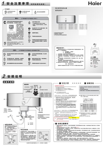 Haier 3D Series Water Heater Installation and User Manual - cover page