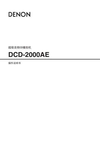 Denon DCD-2000AE Super Audio CD Player Operating Manual - cover page