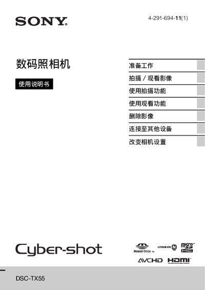 Sony DSC-TX55 Digital Camera User Manual
