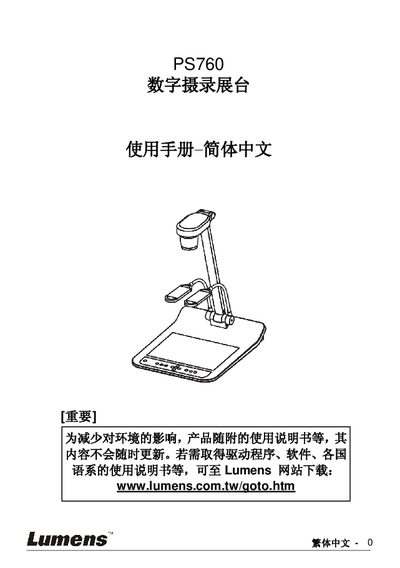 Lumens PS760 Digital Videography Booth User Manual