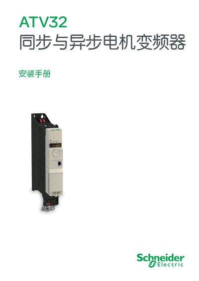 Schneider Electric ATV32 Variable Frequency Drive Installation Guide - cover page