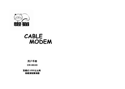 CM CM-802D Dual Mode USB/Ethernet Cable Modem User Manual - cover page