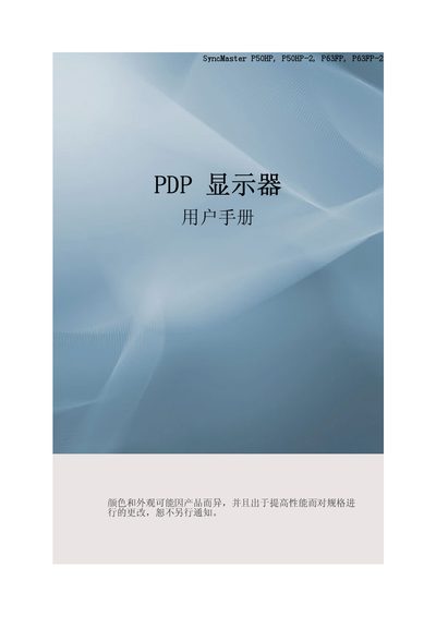 Samsung SyncMaster P50HP/P50HP-2/P63FP/P63FP-2 PDP Display User Manual