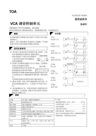 TOA D-984VC VCA Tuning Control Unit Manual - cover page