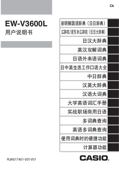 Casio EW-V3600L User Manual - cover page