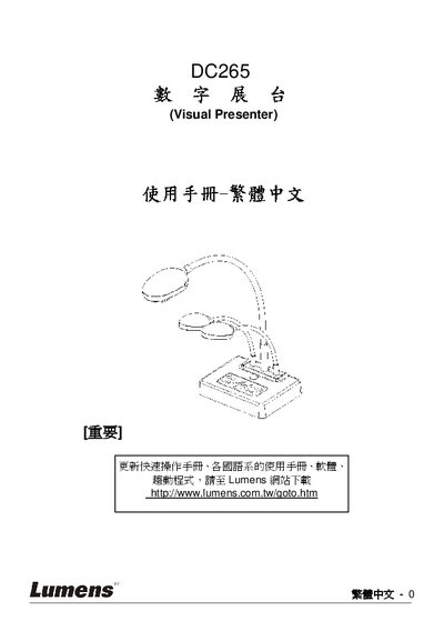 Lumens DC265 User Manual - cover page