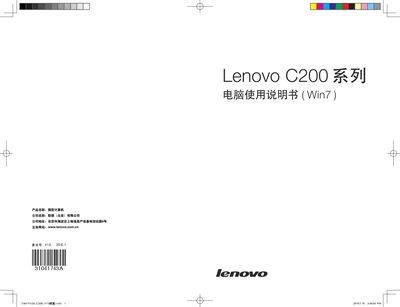 Lenovo C200 Series Computer User Manual - cover page