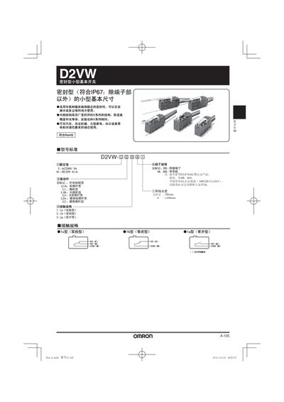 Omron D2VW Sealed Ultra‑Small Basic Switch Manual - cover page