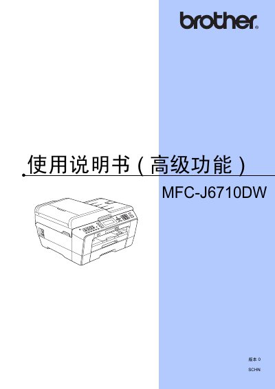 Brother MFC-J6710DW User Manual - cover page