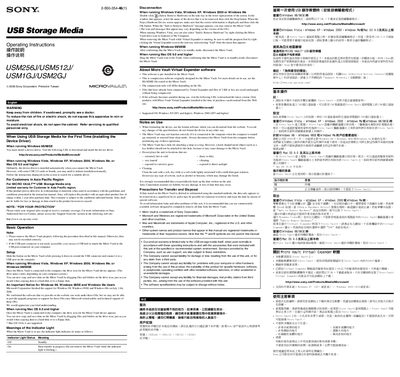 Sony USM256J/USM512J/USM1GJ/USM2GJ USB Storage Media Operating Instructions