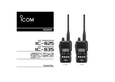 Icom IC‑S25/IC‑S35 User Manual - cover page