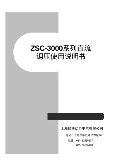 ZSC ZSC-3000 DC Tuning Press User Manual - cover page