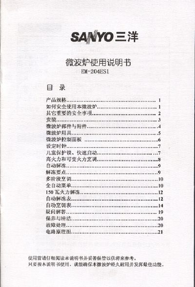 Sanyo EM-204ES1 Microwave Oven User Manual - cover page