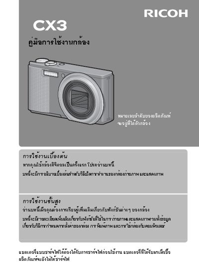 Ricoh CX3 Digital Camera User Manual - cover page