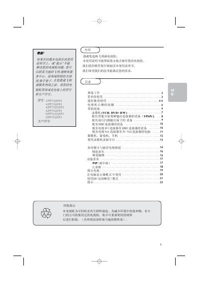 Philips 37PF7320/93 Television User Manual - cover page