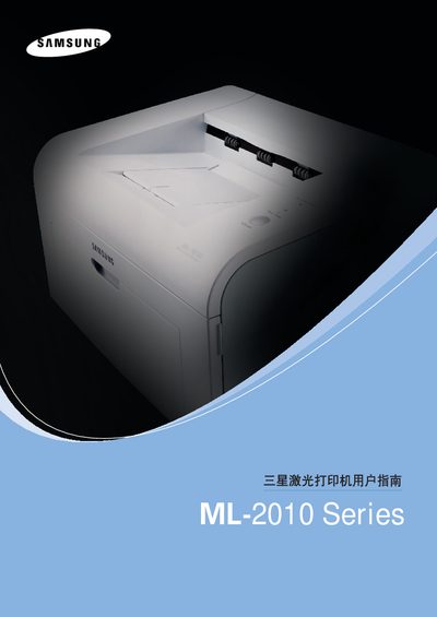 Samsung ML-2010 Series Laser Printer User Manual - cover page