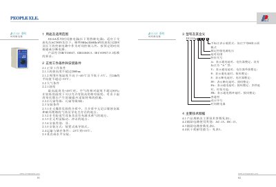 Renmin Electric JS14A Series Time Relay User Manual - cover page