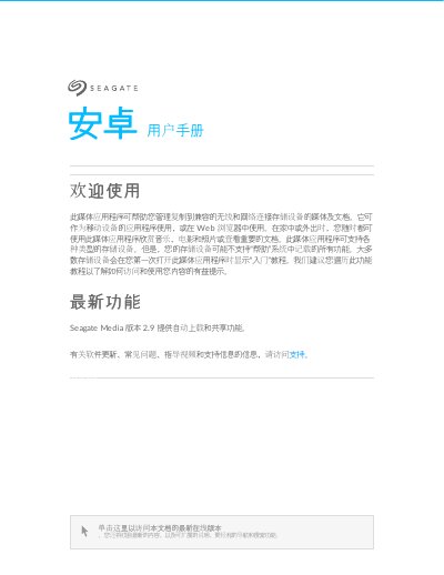 Seagate Media Version 2.9 User Manual - cover page