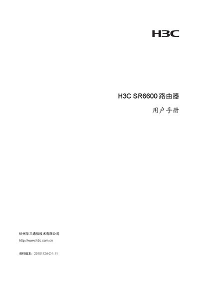 H3C SR6600 Router User Manual - cover page