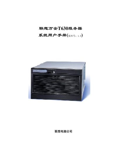 LENOVO ThinkServer T630servers computer system user manual - cover page