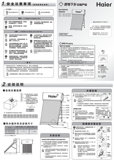 Haier solar water heater Q-B-J-1-125/2.13/0.05-D/C Manual - cover page