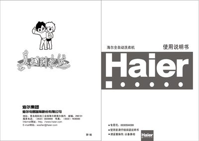 Haier XQS45-888 Washing Machine User Manual - cover page
