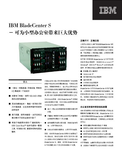 IBM BladeCenter S Product Leaflet - cover page