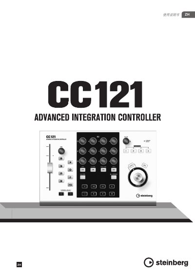 Steinberg CC121 Advanced Integration Controller Manual - cover page