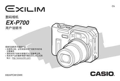 CASIO EXILIM digital cameraEX-P700 Manual